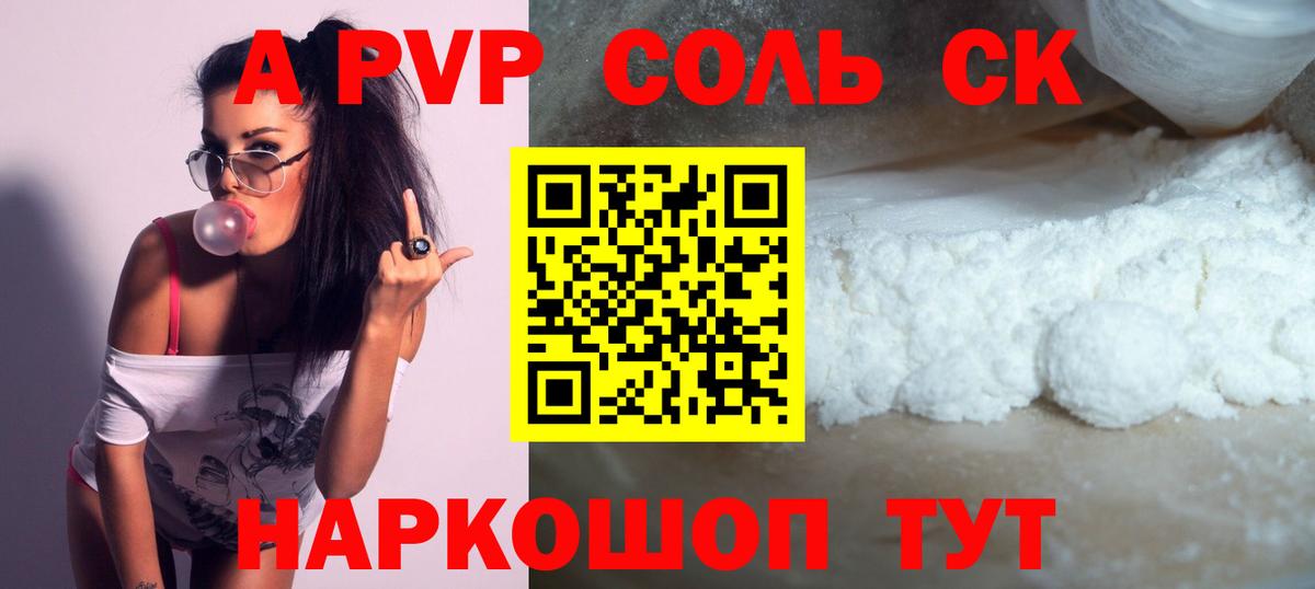 Alpha PVP СК КРИС Аксай