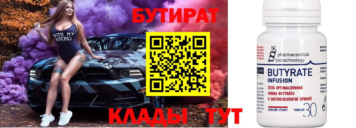 Бутират жидкий экстази  Вход с VPN  Аксай 