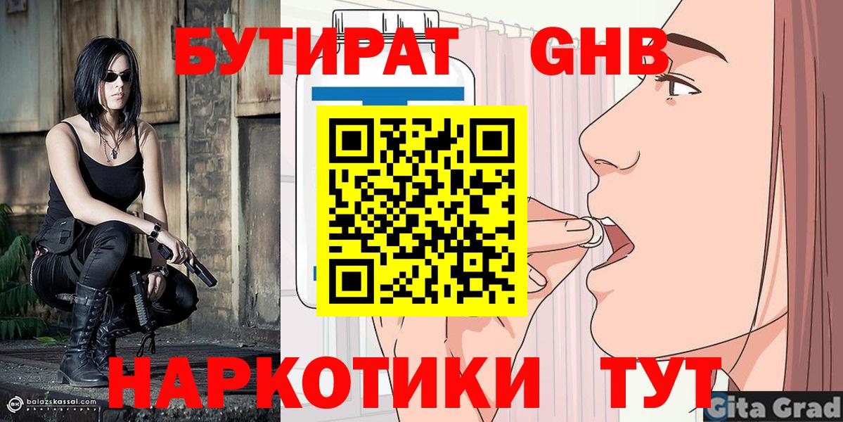 Бутират бутик Аксай