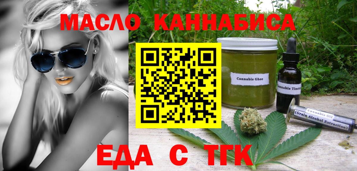 Еда ТГК марихуана  Вход с VPN  Аксай 