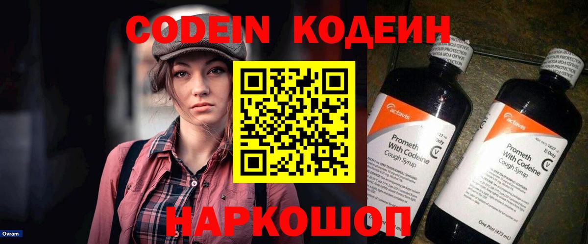Аксай  Кодеин напиток Lean (лин)  Вход с VPN 