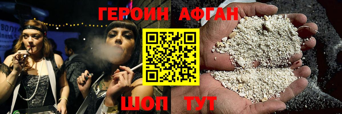 Героин хмурый Аксай