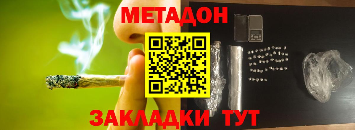 МЕТАДОН кристалл Аксай