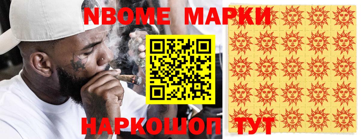 Марки N-bome 1,5мг Аксай